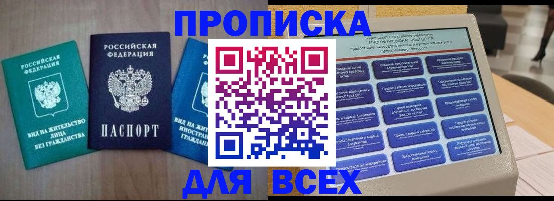 временная регистрация недорого в Иланском